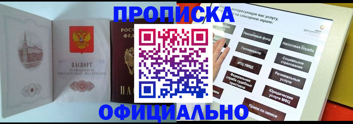 временная регистрация для всех в Надыме