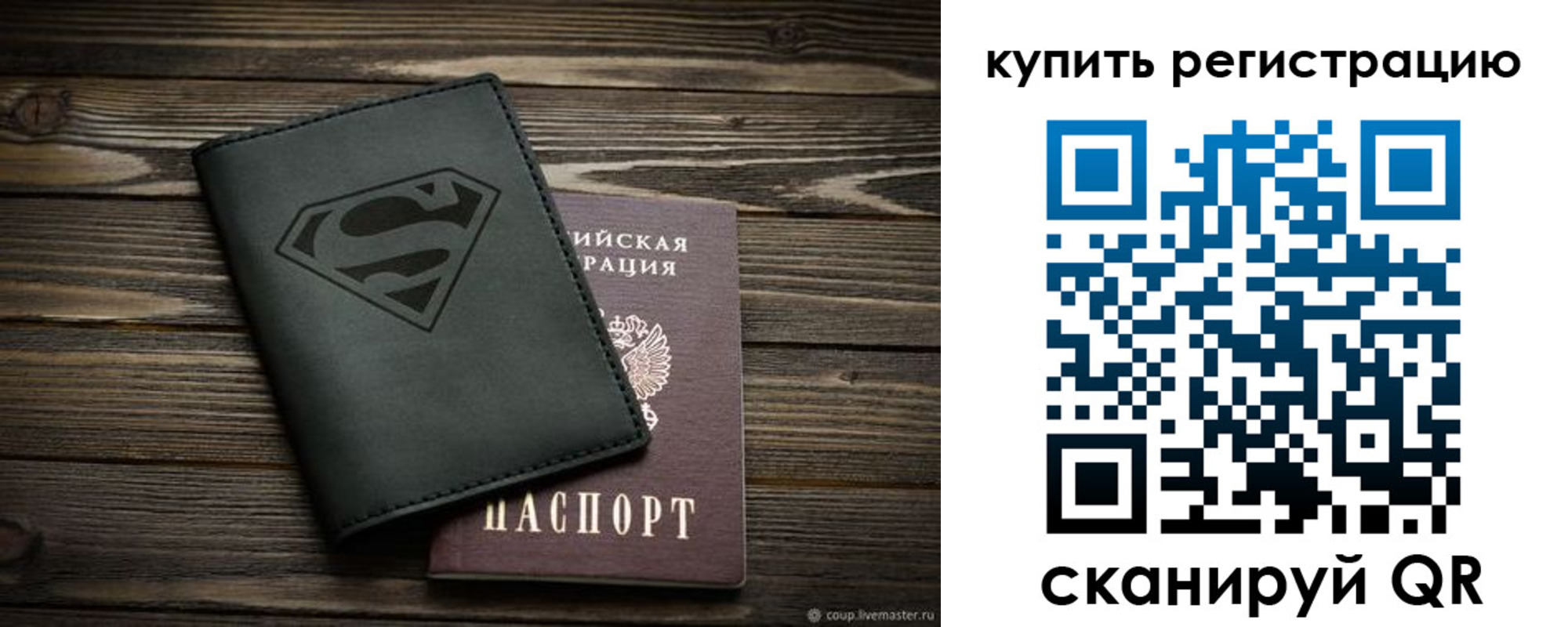 прописка штамп в Надыме