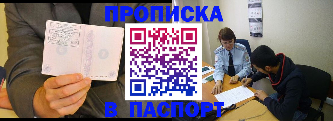 временная регистрация надежно в Надыме