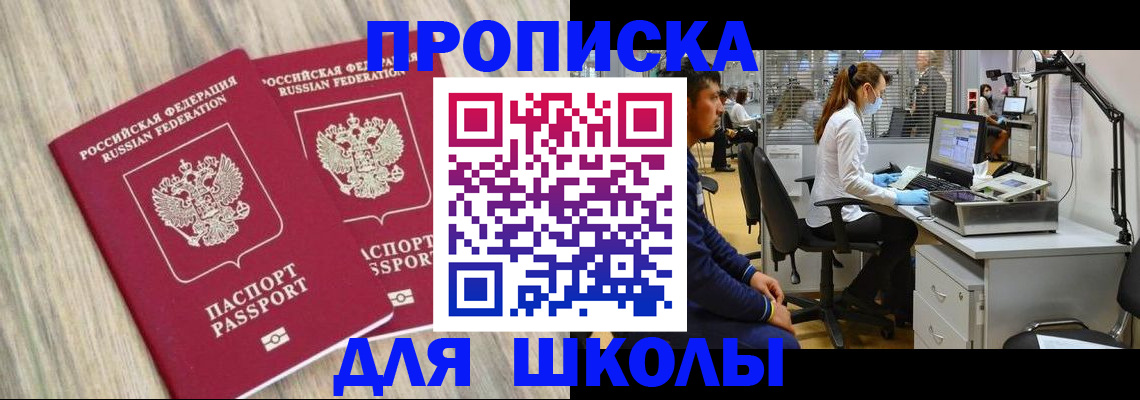 прописка от собственника в Надыме